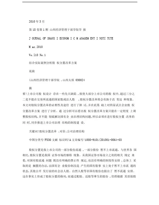 结合实际案例分析股权分置改革方案重点