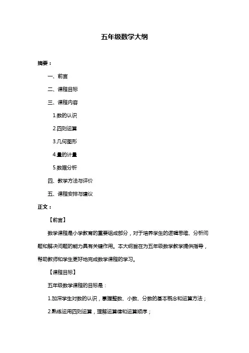 五年级数学大纲