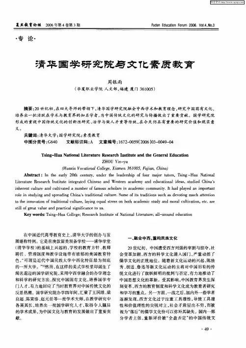 清华国学研究院与文化素质教育
