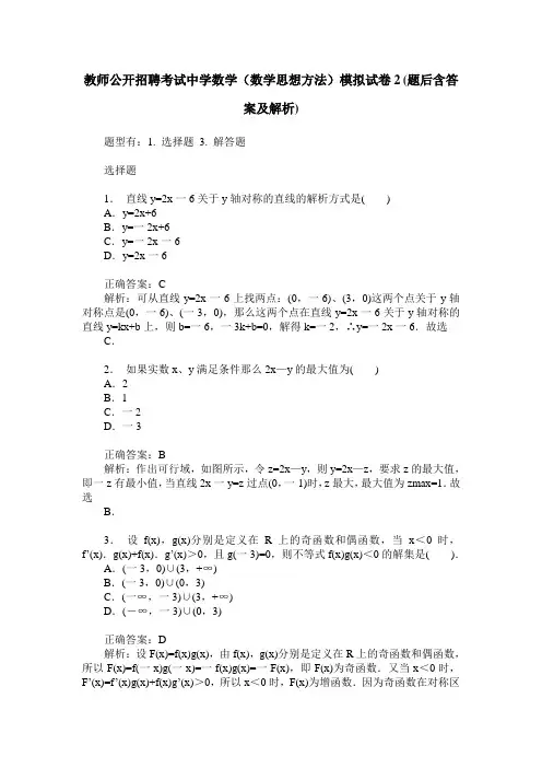 教师公开招聘考试中学数学(数学思想方法)模拟试卷2(题后含答案及解析)