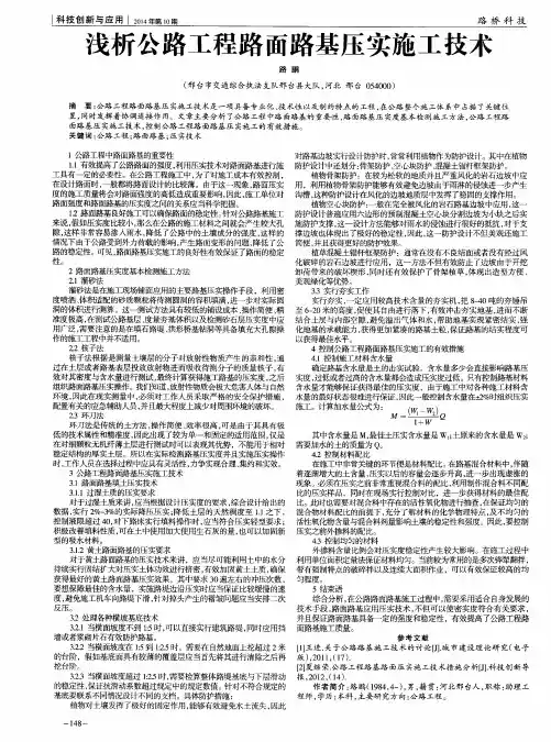 浅析公路工程路面路基压实施工技术