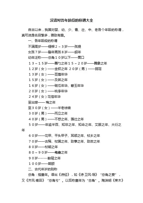 汉语对各年龄段的称谓大全