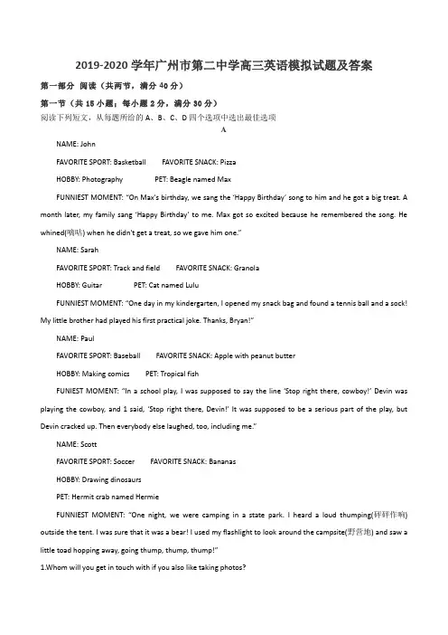 2019-2020学年广州市第二中学高三英语模拟试题及答案
