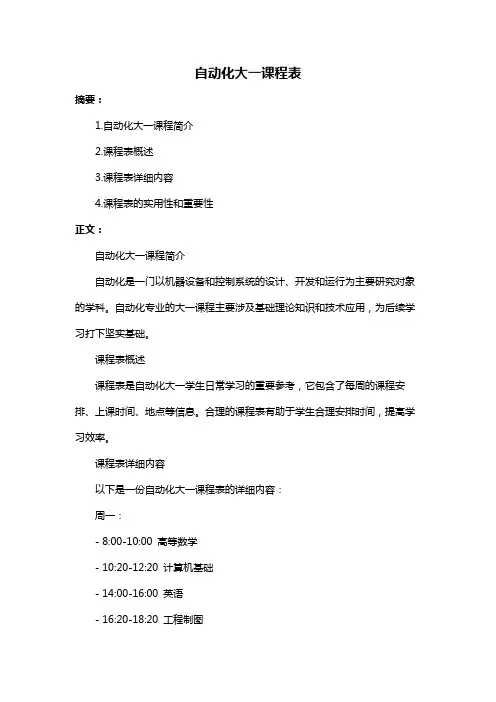 自动化大一课程表