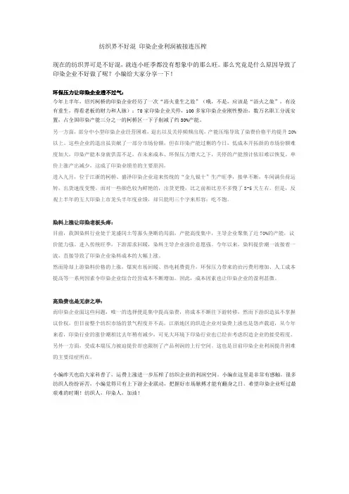 纺织界不好混 印染企业利润被接连压榨