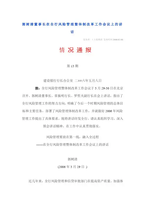 郭树清董事长在全行风险管理暨体制改革工作会议上的讲话