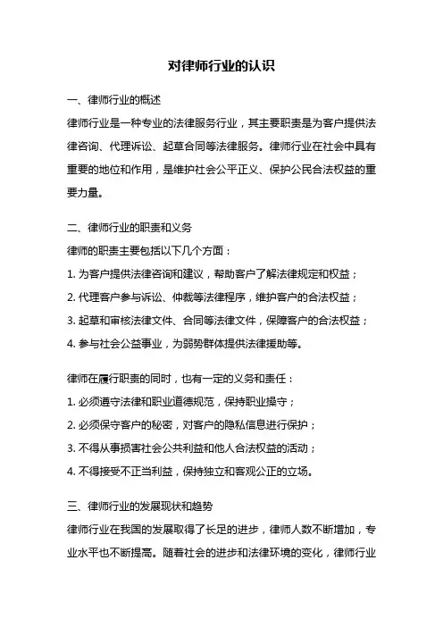 对律师行业的认识