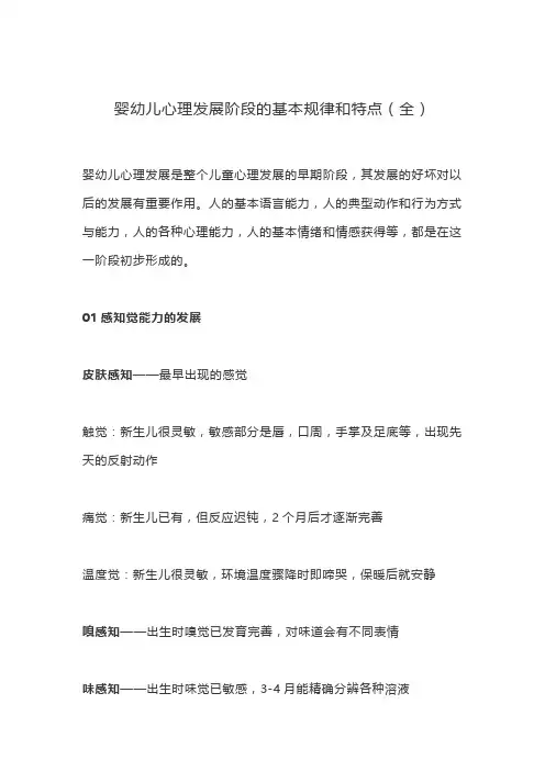 婴幼儿心理发展阶段的基本规律和特点(全)