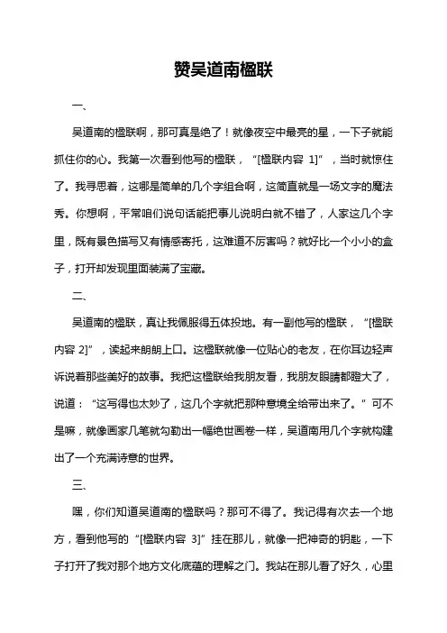 赞吴道南楹联