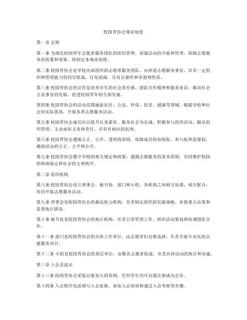 校园青协会规章制度