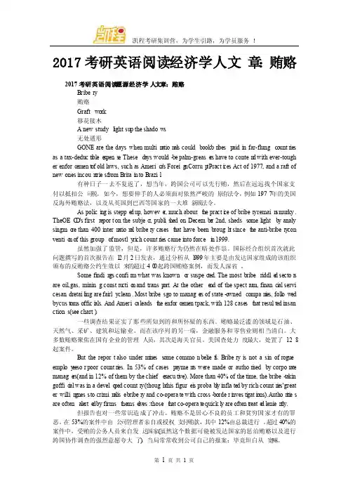 2017考研英语阅读经济学人文章贿赂