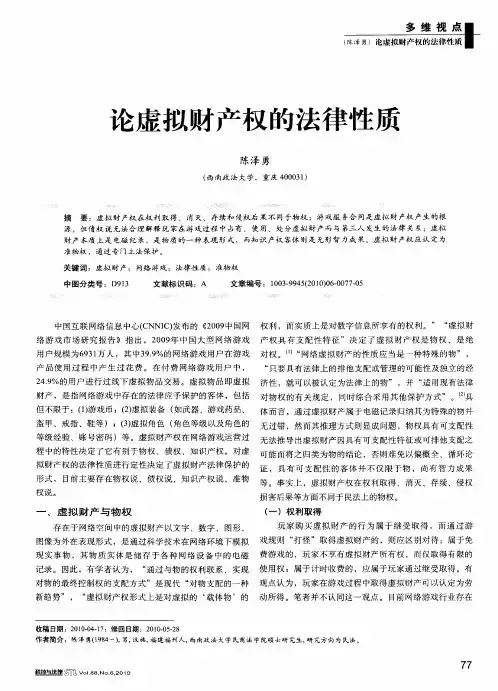 论虚拟财产权的法律性质