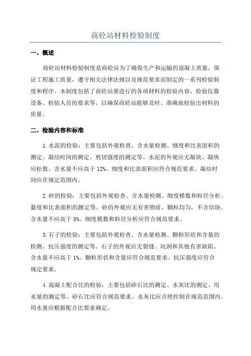 商砼站材料检验制度