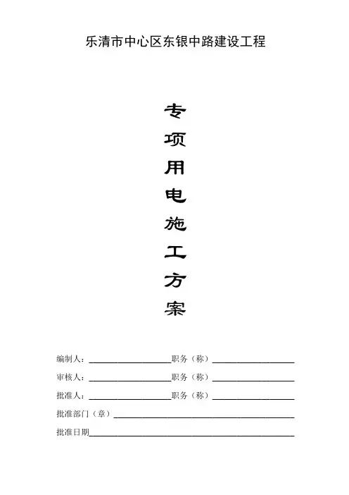 市政工程临时用电专项方案