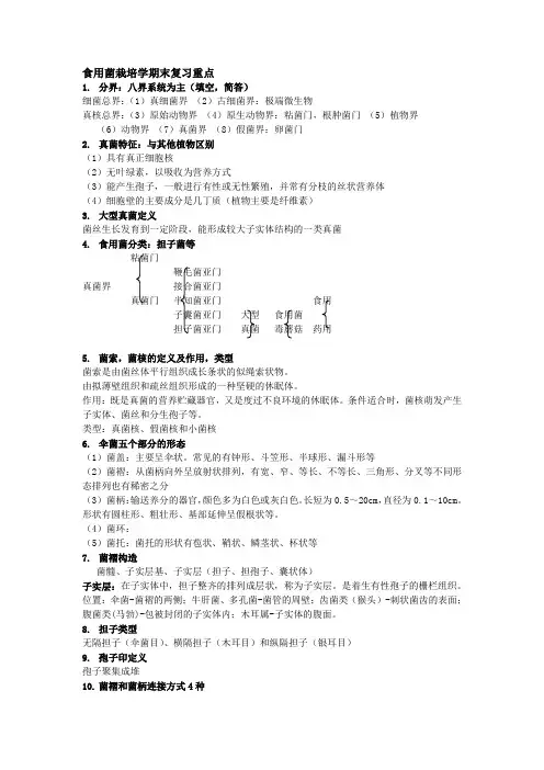 食用菌重点总结
