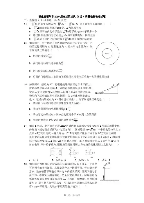 福建省福州市2019届高三第三次(5月)质量检测物理试题(解析版)