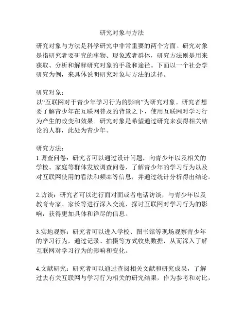 研究对象与方法