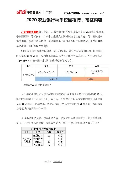 2020农业银行秋季校园招聘,笔试内容