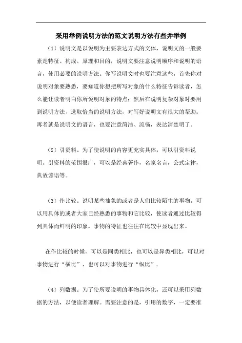 采用举例说明方法的范文说明方法有些并举例