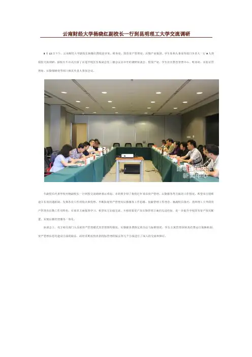 云南财经大学杨晓红副校长一行到昆明理工大学交流调研