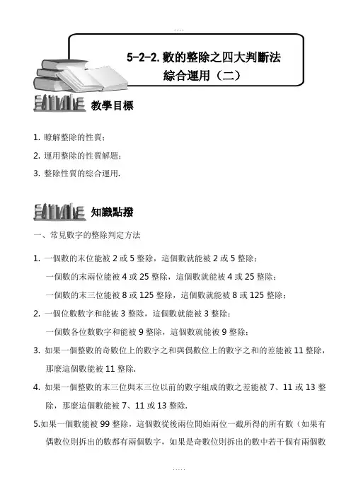 (小学奥数)数的整除之四大判断法综合运用(二)