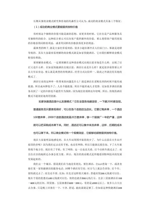 商业模式的成功三个特征：李江涛