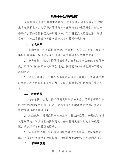 垃圾中转站管理制度