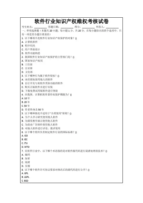 软件行业知识产权维权考核试卷