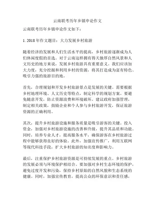 云南联考历年乡镇申论作文