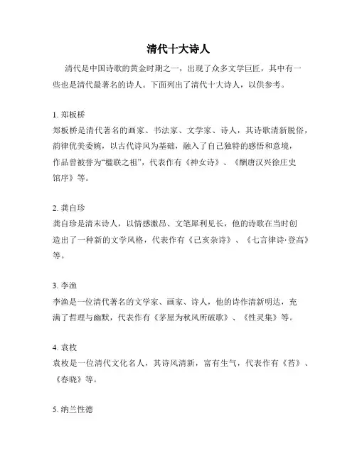 清代十大诗人