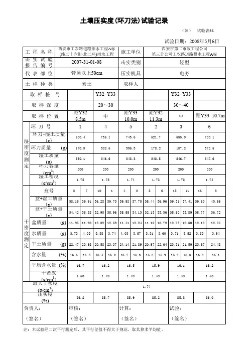 压实度(环刀)记录
