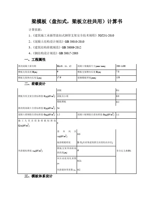 梁模板(盘扣式,梁板立柱共用)计算书