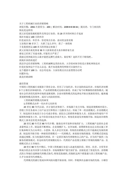 关于工程机械行业的营销策略
