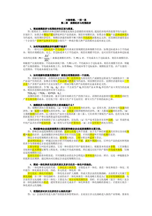 产业经济学课后思考题---简答题范围