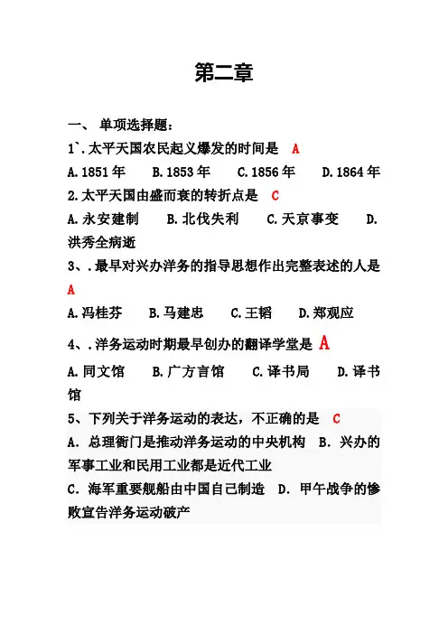 中国近代史   第二章