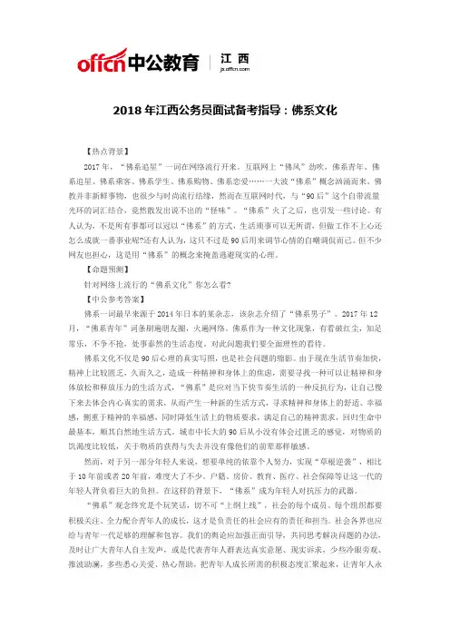 2018年江西公务员面试备考指导：佛系文化