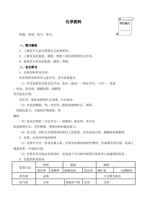 人教版九年级化学下册：11.2《化学肥料》导学案(含答案)