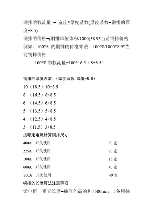 铜排的载流量计算0