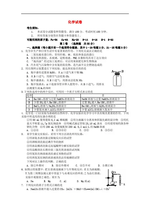 浙江省杭州二中高三化学第二次月考试题
