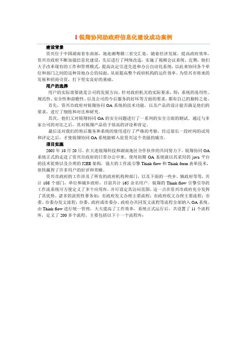 政府及企业信息化建设成功案例(共5例)