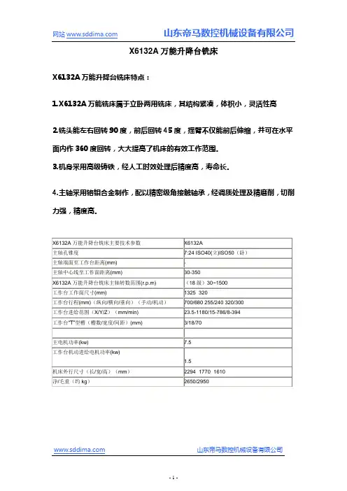X6132A万能升降台铣床