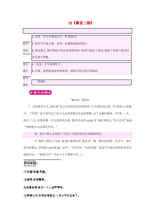 二年级语文下册 课文4 12《寓言二则》教案 新人教版-新人教版小学二年级下册语文教案