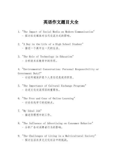 英语作文题目大全