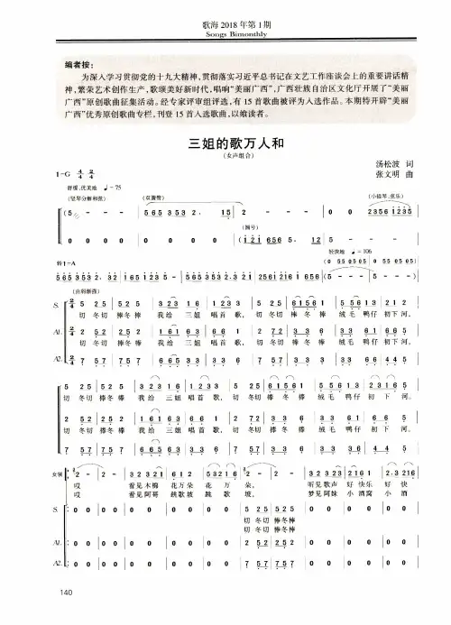 三姐的歌万人和(女声组合)