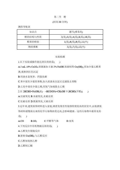 人教版高中化学选修5-3.2《醛》同步测试1