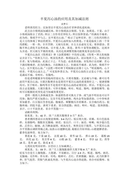 半夏泻心汤