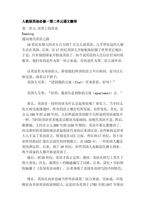 人教版英语必修一第二单元课文翻译[教育]