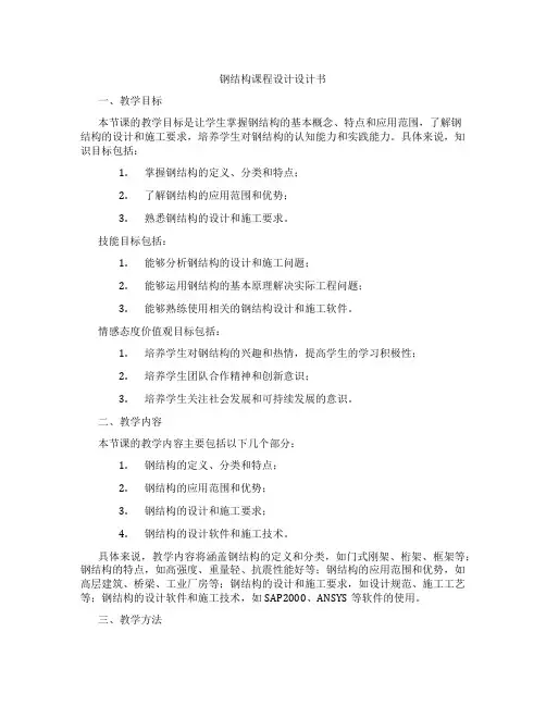钢结构课程设计设计书