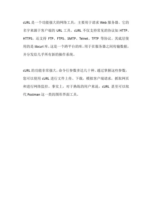 curl介绍