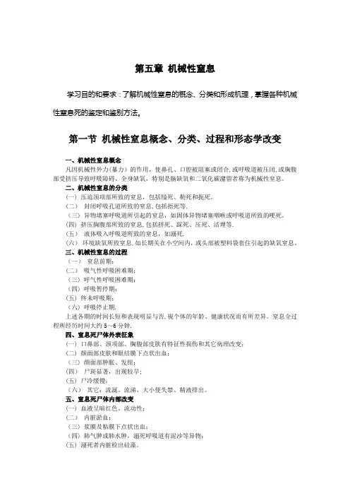 机械性窒息
